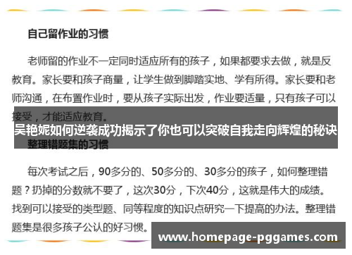 吴艳妮如何逆袭成功揭示了你也可以突破自我走向辉煌的秘诀