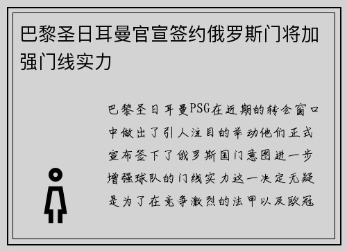 巴黎圣日耳曼官宣签约俄罗斯门将加强门线实力 巴黎圣日耳曼官宣签约俄罗斯门将加强门线实力