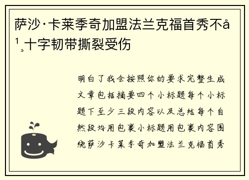 萨沙·卡莱季奇加盟法兰克福首秀不幸十字韧带撕裂受伤