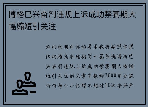 博格巴兴奋剂违规上诉成功禁赛期大幅缩短引关注