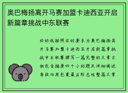 奥巴梅扬离开马赛加盟卡迪西亚开启新篇章挑战中东联赛 奥巴梅扬离开马赛加盟卡迪西亚开启新篇章挑战中东联赛
