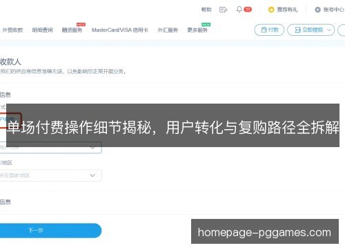 单场付费操作细节揭秘，用户转化与复购路径全拆解